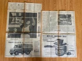 1964年10月13日《朝日新闻》两张，东京奥运会第3日赛事报道、赛程表