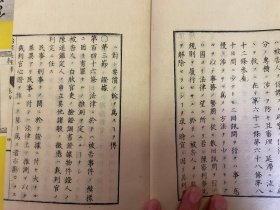 明治13年（1880年）和刻本《治罪法注释》存5册，线装木刻，明治时期日本治罪法注释书，【村田保】注释兼出版