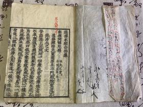 延宝二年（1674年）和刻本《选择本愿念佛集（御一流点）》线装大本两册全，木版大字精刻