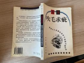 并非吹毛求疵:香港中文报章的语言与报道问题评析