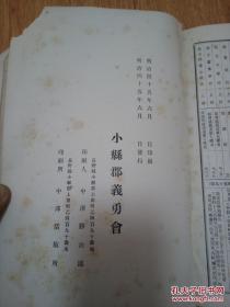 1912年日本出版《明治三十七八年日露战役 义勇录》16开一厚册全，书前有【乃木希典】题写书名、宣战诏勅、御歌及名人题字