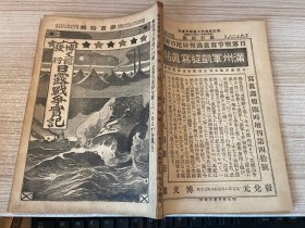 1905年日本博文馆发行《日露战争实记》第110编（终刊号），旅顺攻围中战攻城炮的威力、王家堡子日军阵地、大连碇泊场司令部凯旋、四平街/朝仙岭/马群丹营口病院、日军凯旋、终刊之辞、满洲马贼的研究、大连一瞥记、满洲一夕话