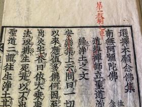 延宝二年（1674年）和刻本《选择本愿念佛集（御一流点）》线装大本两册全，木版大字精刻