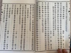 1929年日本出版汉诗词刊物《东华》第十五集，民国线装全汉文，【土屋竹雨（久泰）】编辑，对中日战争军事问题有重要史证价值