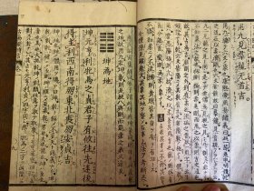 明和8年（1771年）和刻本《古易断时言-内编》四册全，江户时代中期著名的儒学家、易学家【新井白蛾】的易学著作