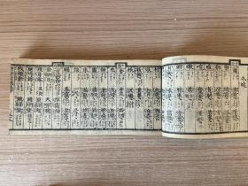 嘉永三年（1850年）和刻本《诗础玉振》上卷线装一册，汉诗词工具书