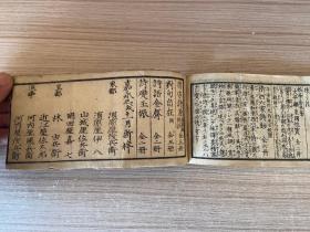 嘉永三年（1850年）和刻本《诗础玉振》上卷线装一册，汉诗词工具书