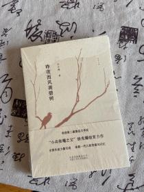 昨夜西风凋碧树