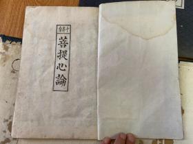 1932年和刻本《真言宗 十卷章》一函十册全，翻刻高野山版，日本真言宗的开山祖师弘法大师著，秘藏宝钥三卷，显密二教论二卷，即身成佛义一卷，声字实相义一卷，吽字义一卷，般若心经秘键一卷，共六部九卷，加龙猛菩萨之菩提心论一卷，称为十卷章