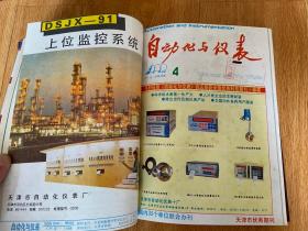 自动化与仪表 1992年.1993年各1-4期全，季刊，16开精装合订厚册