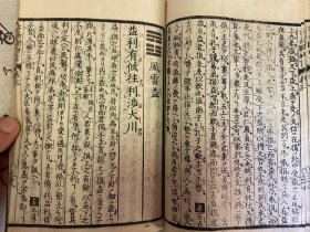 明和8年（1771年）和刻本《古易断时言-内编》四册全，江户时代中期著名的儒学家、易学家【新井白蛾】的易学著作