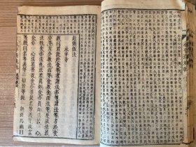 宽政甲寅年（1794年）和刻本《（冠注）永平元禅师清规》两册全，日本曹洞宗初祖【道元禅师】以曹洞教团应守之规则与理想为根本而记述之清规