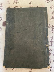 和刻本《入阿毗达磨论显宗记》上卷一册，精美小字写刻本