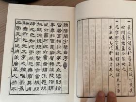 1967年日本西东书房发行《朝阳字鉴精萃》软精装一厚册全，原装函套，日本著名的书法家、説文学者、汉学家【高田忠周】著