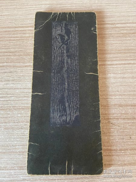 1985年日本出版《净土日用勤行式》经折装两面印刷一帖全，净土宗修行仪轨