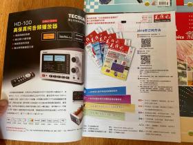 无线电 2015年.2016年各1-12期全，大16开，两年24期全