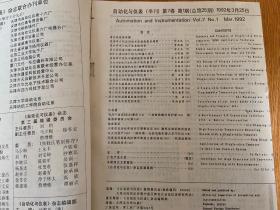 自动化与仪表 1992年.1993年各1-4期全，季刊，16开精装合订厚册