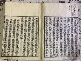 延宝二年（1674年）和刻本《选择本愿念佛集（御一流点）》线装大本两册全，木版大字精刻