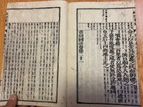 天明六年（1786年）和刻本《韦注国语》21卷5册全，大本厚册