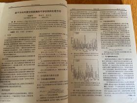 无线电工程 1998年.1999年各1-6期全 双月刊 大16开精装合订两本