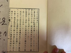 明治13年（1880年）和刻本《治罪法注释》存5册，线装木刻，明治时期日本治罪法注释书，【村田保】注释兼出版