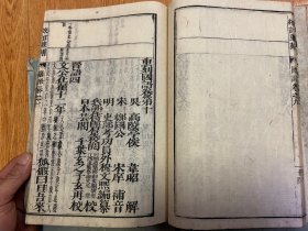 天明六年（1786年）和刻本《韦注国语》21卷5册全，大本厚册