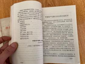 中共党史学习参考资料 （一）党的成立和第一次国内革命战争时期