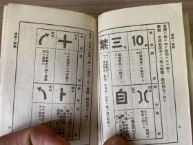 【日军教范】1940年日本出版《作战要务令附录其四》袖珍口袋本一册，陆军大臣【东条英机】通定，战斗详报附表：死伤表、虏获表、兵器损耗表、燃料损耗表、瓦斯防护资材损耗表、飞行记录、升腾记录等，还有军需品输送请求表、铁道军用输送券、船舶军用输送券等