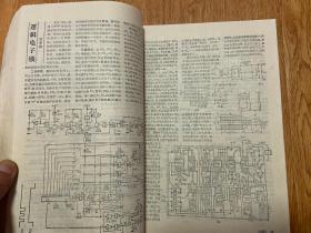 现代通信 1984年合订本1－12期