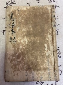 宽政十年（1798年）日本精美手抄本《宪法本纪》一册全，应该是圣德太子五宪法：宪法本纪，通蒙宪法，政家宪法，儒士宪法，神职宪法，释氏宪法，全汉文