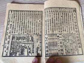 1913年日本出版《大正三年 中华民国记 附相场高低》小本一册全，民国历法