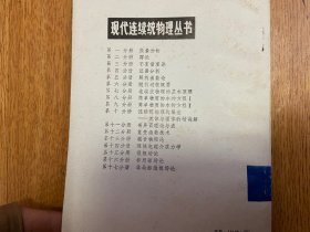 现代连续统物理丛书全套13册：张量分析、不变量理论、泛函分析、解析函数论、随机过程概要、连续统物理的基本原理、简单物质的本构方程、连续统物理的解法-流体与固体的精确解、复变函数技术、混合物理论、微极场论、非局部场论、非局部微极场论