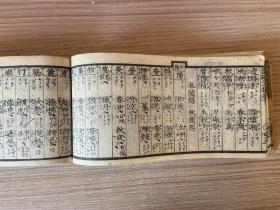 嘉永三年（1850年）和刻本《诗础玉振》上卷线装一册，汉诗词工具书