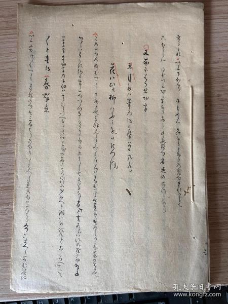 日本明和元年（1764年）手抄宗教相关内容一薄册