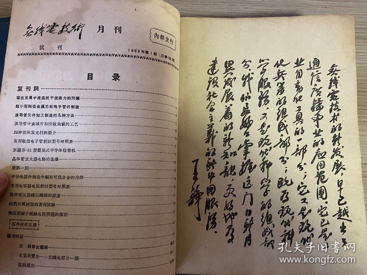 无线电技术 1963年第1-2期全（第1期复刊号/第2期试刊）、1964年试刊1-6期+正刊1-6期（第1期创刊号）共12期全，共14期精装合订本，16开