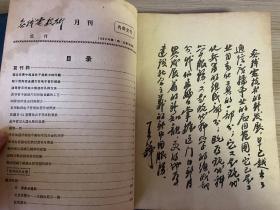 无线电技术 1963年第1-2期全（第1期复刊号/第2期试刊）、1964年试刊1-6期+正刊1-6期（第1期创刊号）共12期全，共14期精装合订本，16开