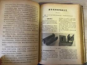 无线电技术 1963年第1-2期全（第1期复刊号/第2期试刊）、1964年试刊1-6期+正刊1-6期（第1期创刊号）共12期全，共14期精装合订本，16开