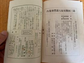 1929年《爱与汗》一册，妇人修养读物，封面台湾台北妇人讲习会