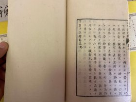 明治13年（1880年）和刻本《治罪法注释》存5册，线装木刻，明治时期日本治罪法注释书，【村田保】注释兼出版