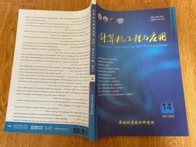 计算机工程与应用  2012年第14期 12开248页