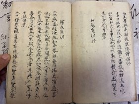 宽政十年（1798年）日本精美手抄本《宪法本纪》一册全，应该是圣德太子五宪法：宪法本纪，通蒙宪法，政家宪法，儒士宪法，神职宪法，释氏宪法，全汉文