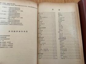 美国政府研究报告通报 1979年第1-9期，共9期，16开精装合订很厚三册