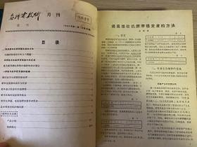 无线电技术 1963年第1-2期全（第1期复刊号/第2期试刊）、1964年试刊1-6期+正刊1-6期（第1期创刊号）共12期全，共14期精装合订本，16开