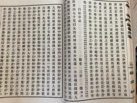 1929年日本出版汉诗词刊物《东华》第十五集，民国线装全汉文，【土屋竹雨（久泰）】编辑，对中日战争军事问题有重要史证价值