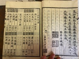 明和8年（1771年）和刻本《古易断时言-内编》四册全，江户时代中期著名的儒学家、易学家【新井白蛾】的易学著作