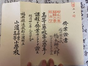 明治26年（1893年）日本高等小学《修业证书》两张，第一、二学年学业完成