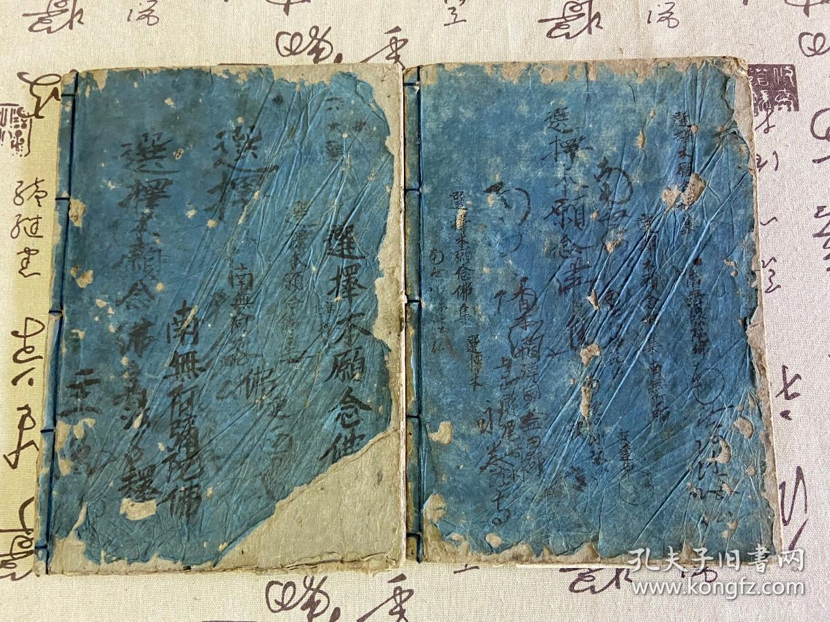 延宝二年（1674年）和刻本《选择本愿念佛集（御一流点）》线装大本两册全，木版大字精刻