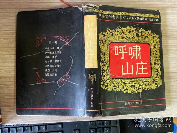 呼啸山庄（精装本）