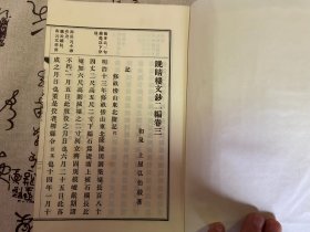 1923年日本出版《晚晴楼文钞 二编》三册全，汉诗文集