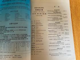 无线电工程 1998年.1999年各1-6期全 双月刊 大16开精装合订两本